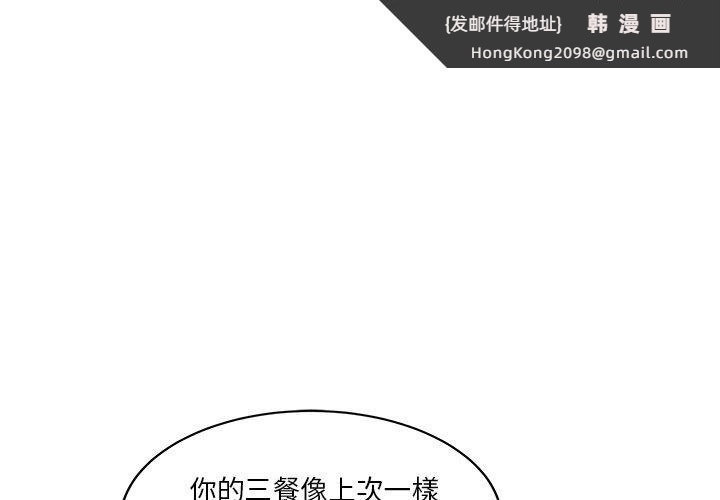 《兩個老婆》漫画 第31話