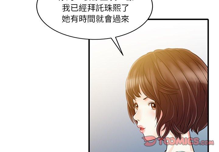 《兩個老婆》漫画 第31話