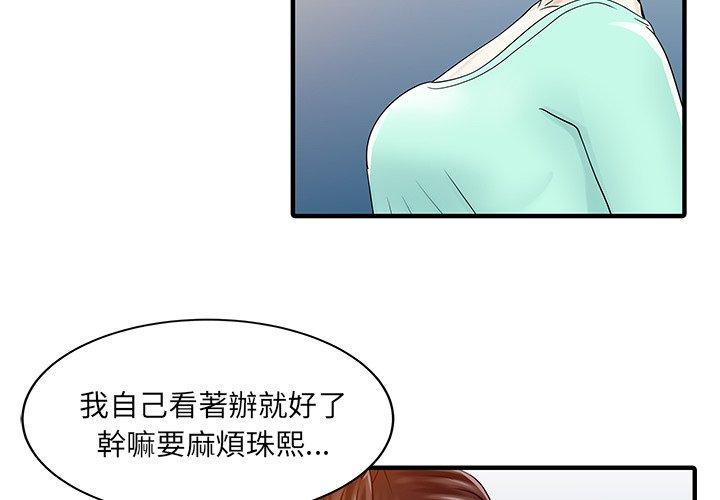 《兩個老婆》漫画 第31話