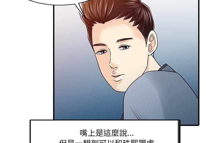 《兩個老婆》漫画 第31話