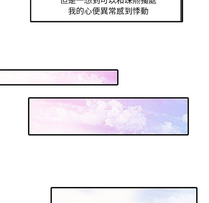 《兩個老婆》漫画 第31話