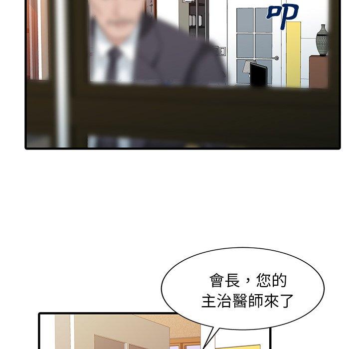 《兩個老婆》漫画 第31話