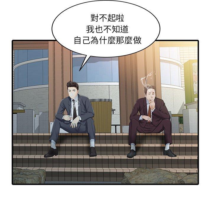 《兩個老婆》漫画 第31話