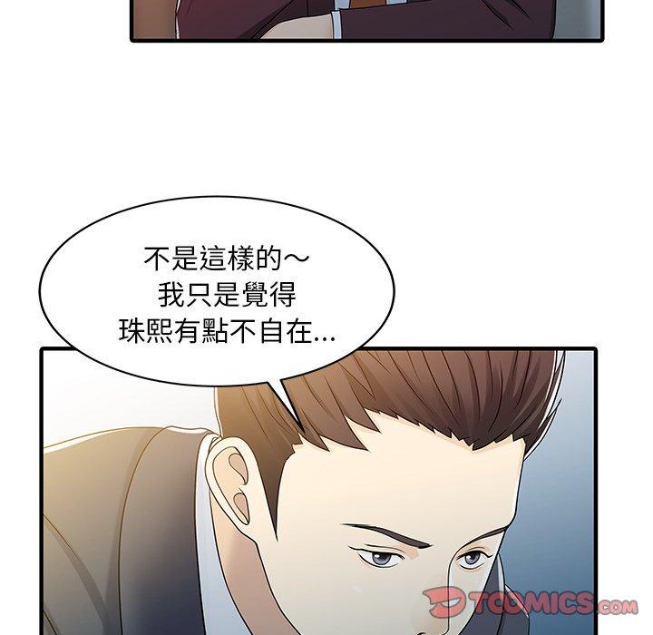 《兩個老婆》漫画 第31話