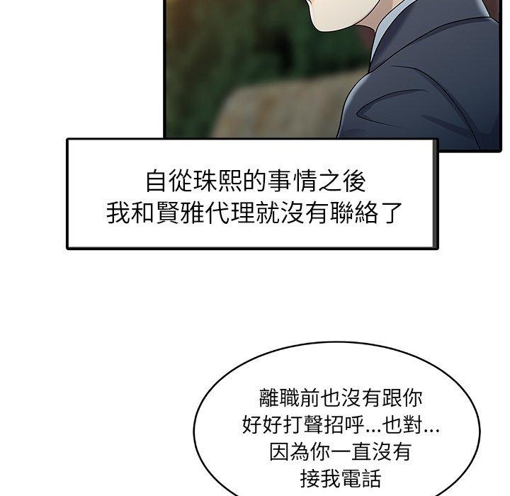 《兩個老婆》漫画 第31話