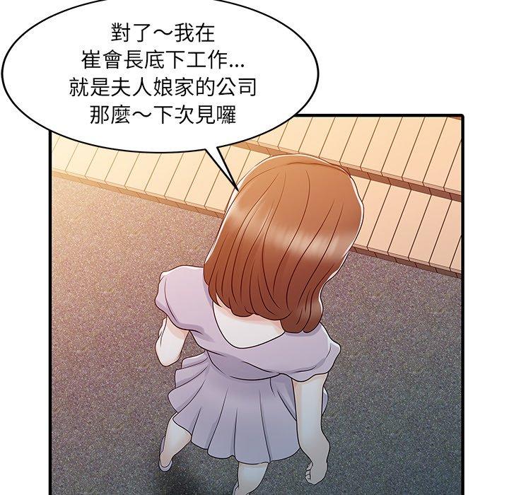 《兩個老婆》漫画 第31話