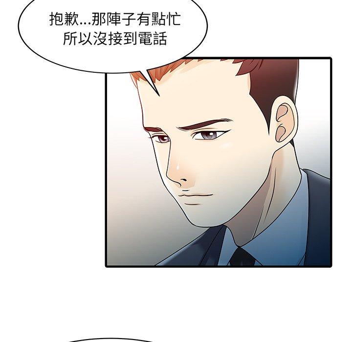 《兩個老婆》漫画 第31話