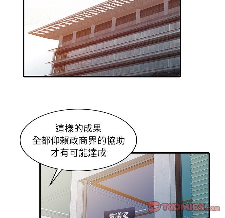 《兩個老婆》漫画 第31話