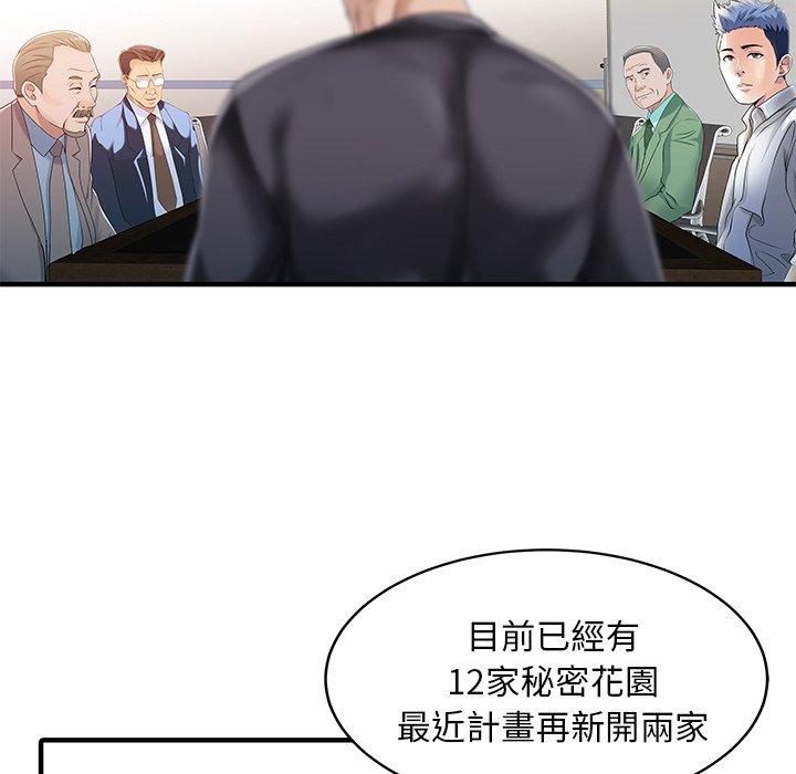 《兩個老婆》漫画 第31話