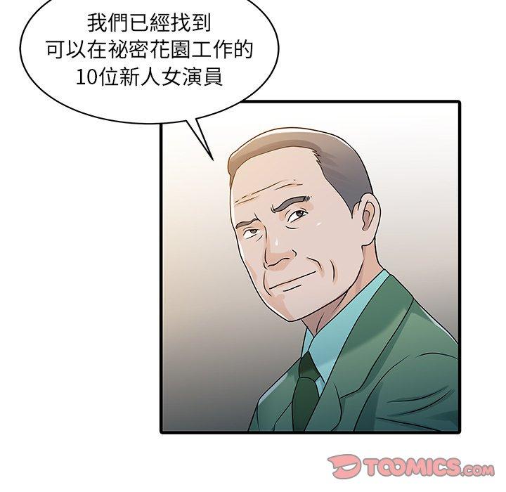 《兩個老婆》漫画 第31話