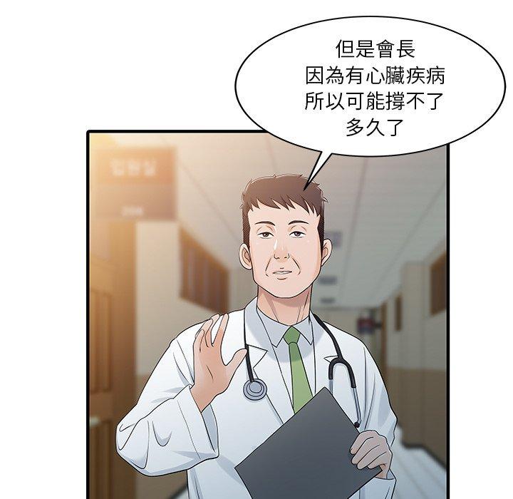 《兩個老婆》漫画 第31話