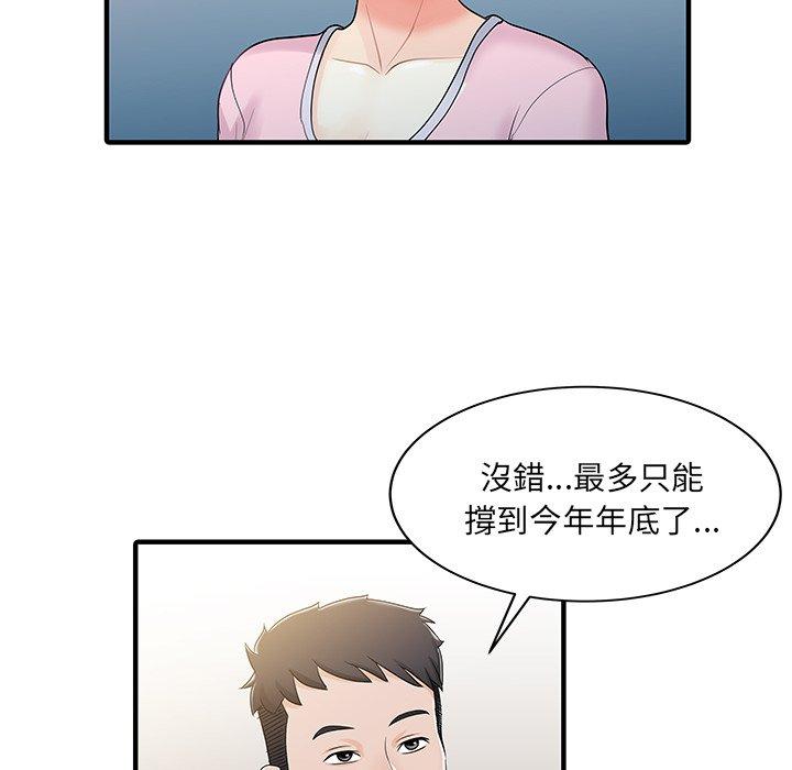 《兩個老婆》漫画 第31話