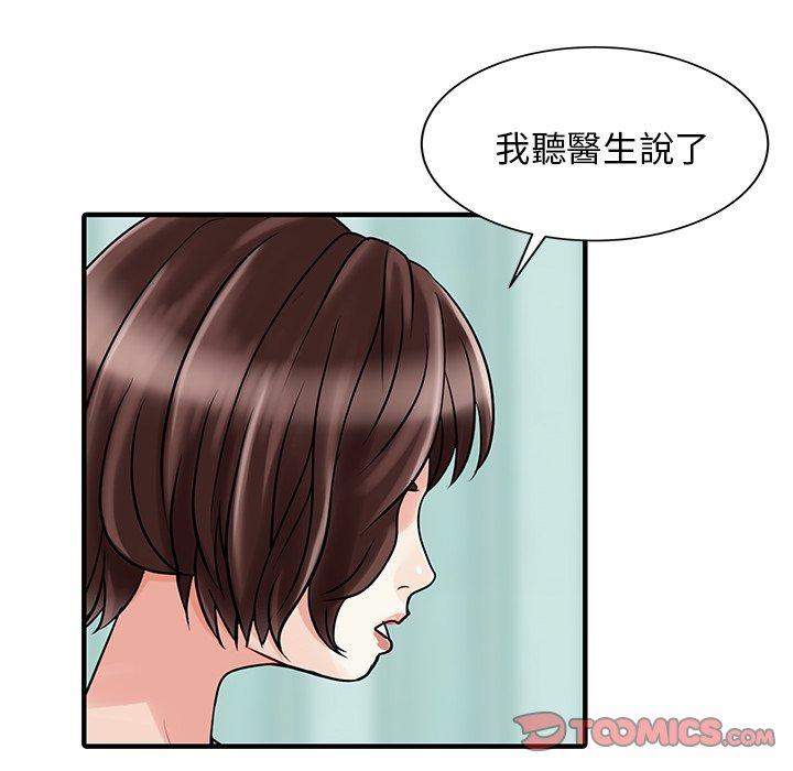 《兩個老婆》漫画 第31話