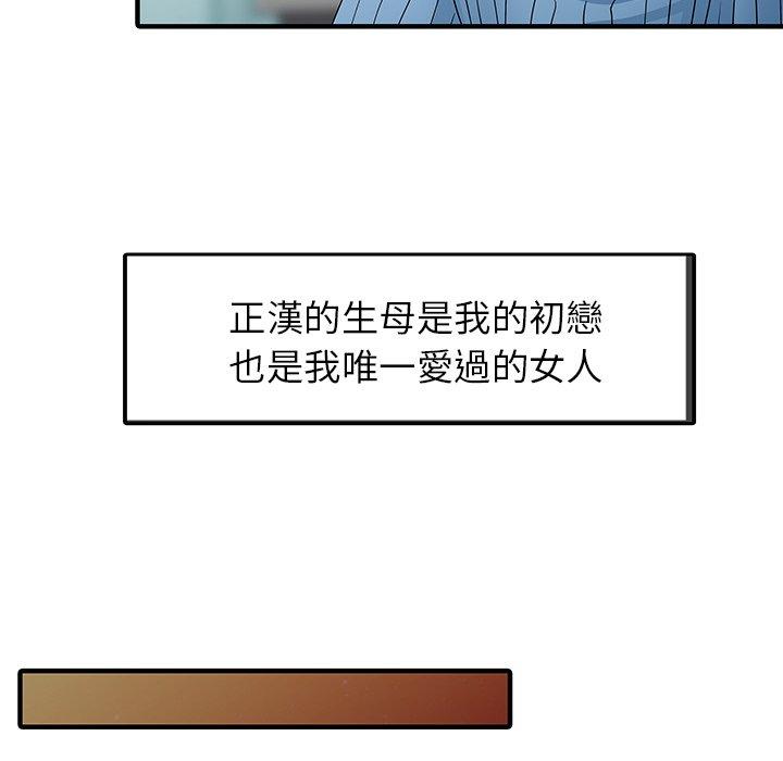 《兩個老婆》漫画 第31話