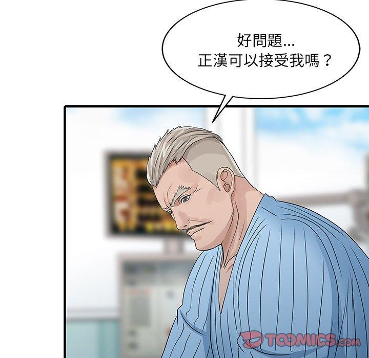 《兩個老婆》漫画 第31話
