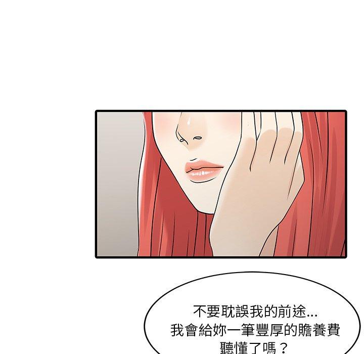《兩個老婆》漫画 第31話