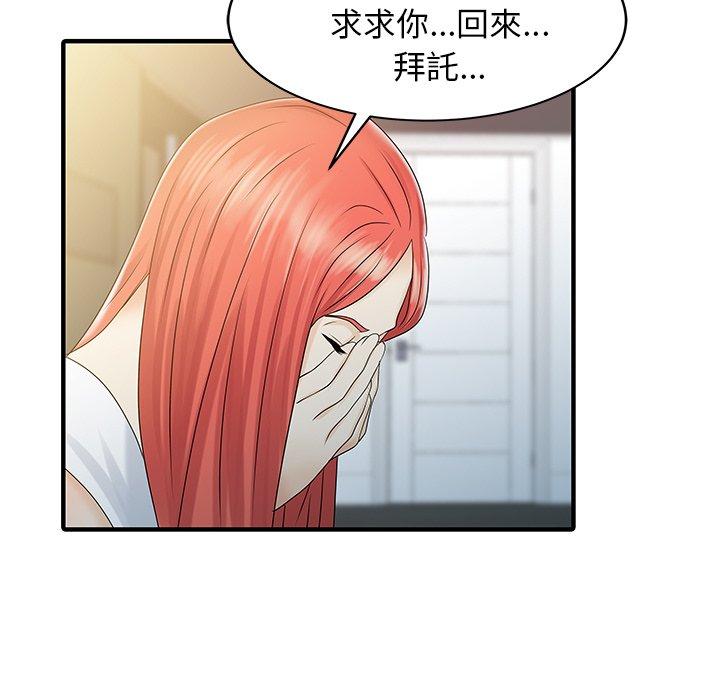 《兩個老婆》漫画 第31話