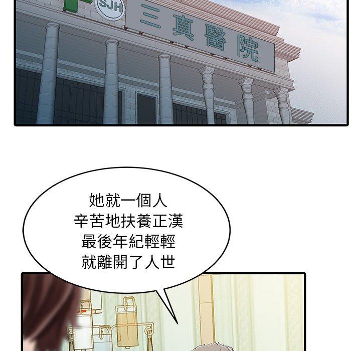 《兩個老婆》漫画 第31話