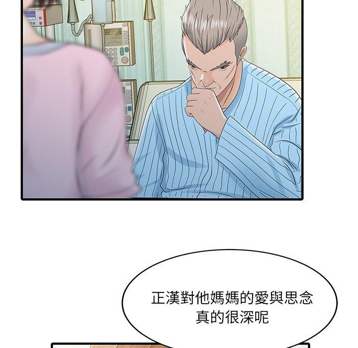 《兩個老婆》漫画 第31話