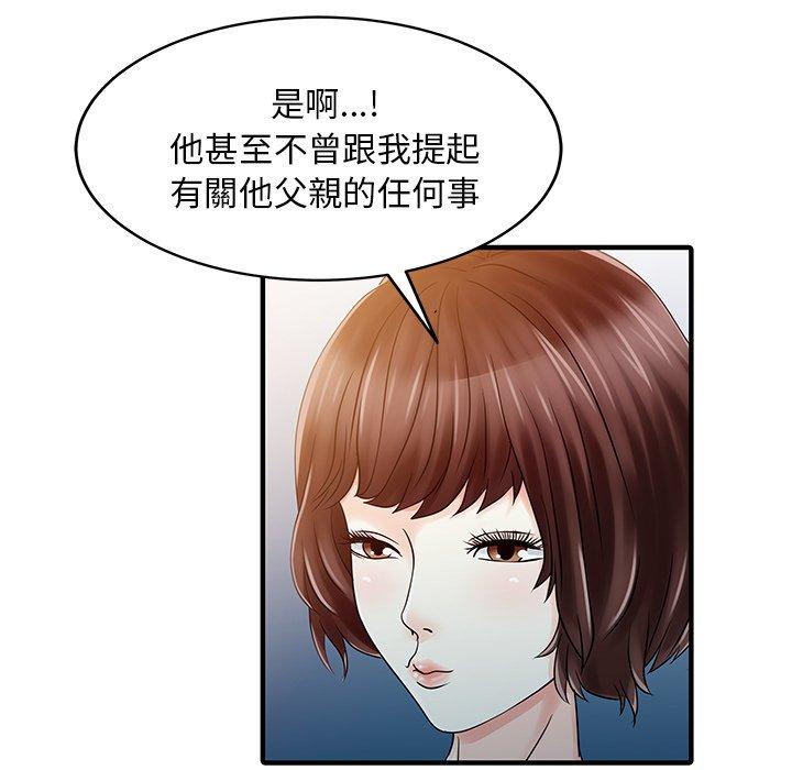 《兩個老婆》漫画 第31話