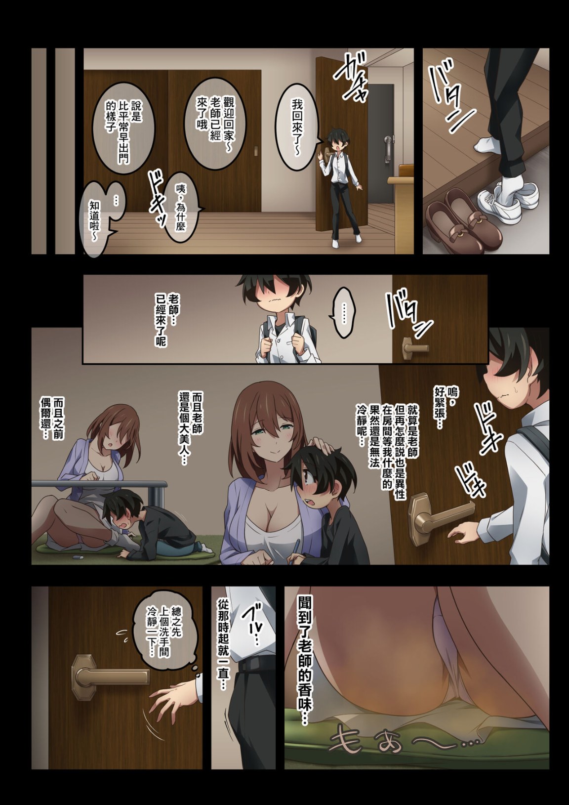 《戀屁癖正太跟家庭老師的變態關係》漫画 全集