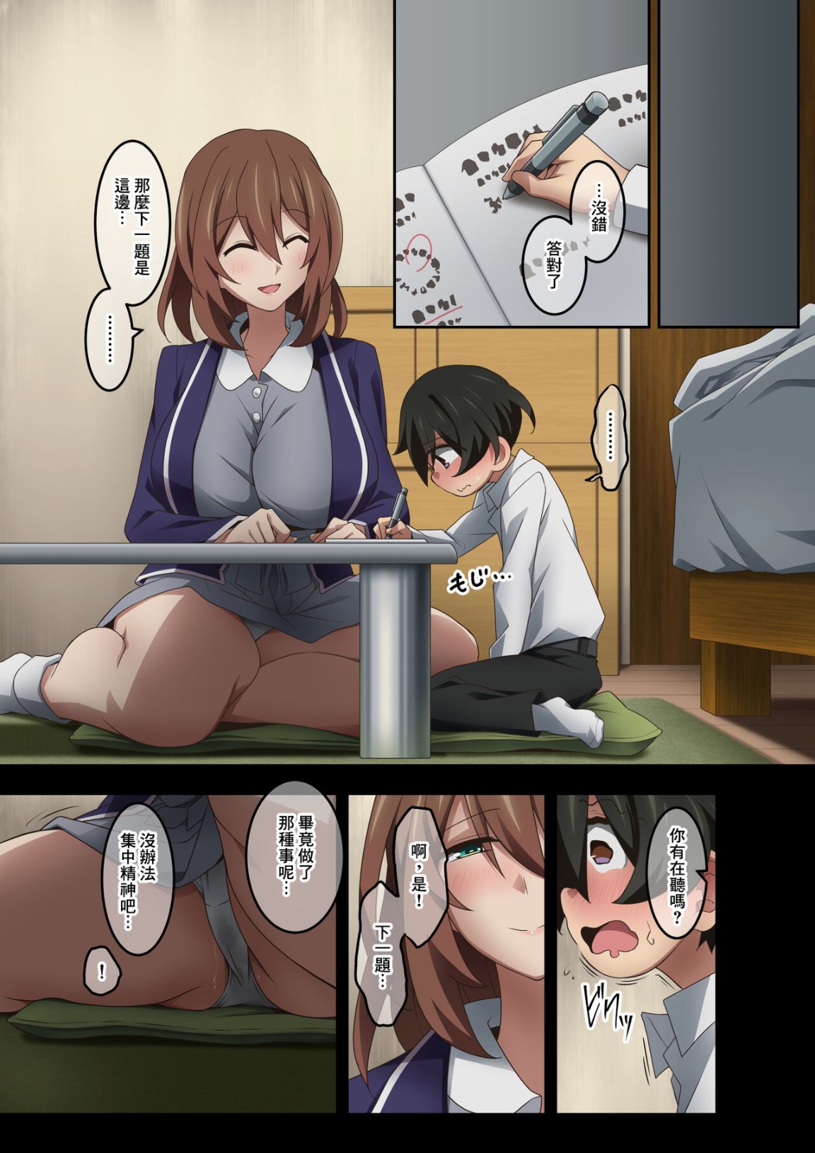 《戀屁癖正太跟家庭老師的變態關係》漫画 全集