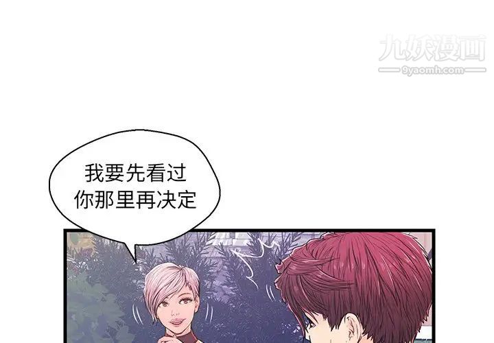 《恋人配对》漫画 第10话