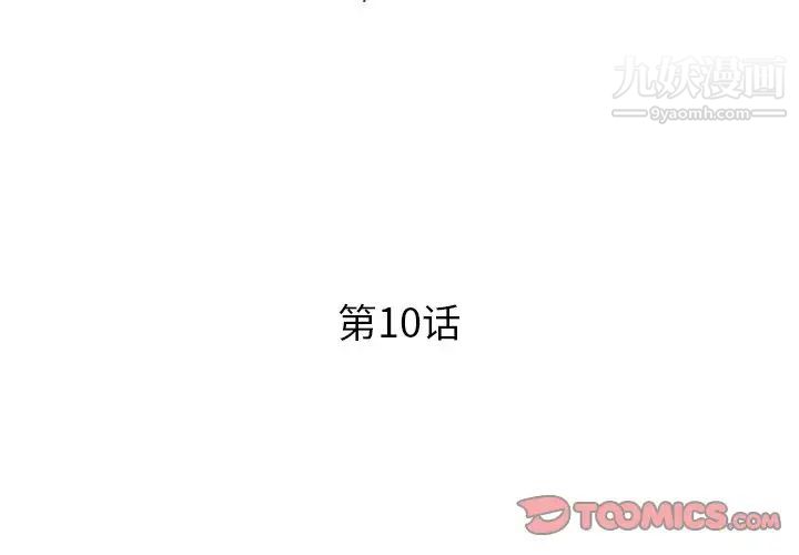 《恋人配对》漫画 第10话