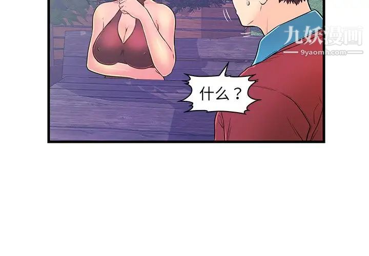 《恋人配对》漫画 第10话
