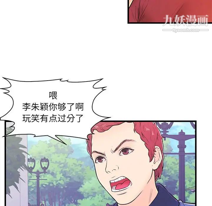 《恋人配对》漫画 第10话