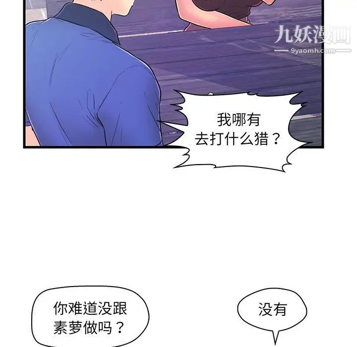 《恋人配对》漫画 第10话
