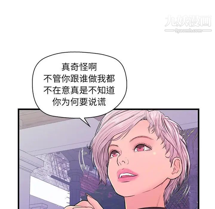 《恋人配对》漫画 第10话
