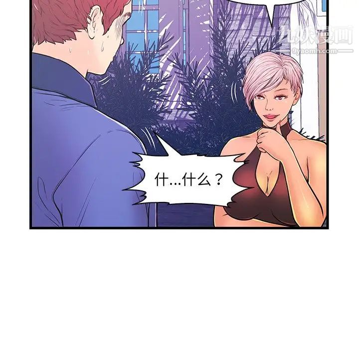 《恋人配对》漫画 第10话