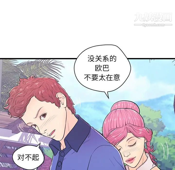 《恋人配对》漫画 第10话