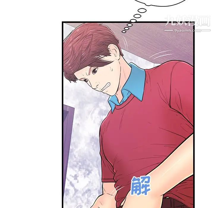 《恋人配对》漫画 第10话