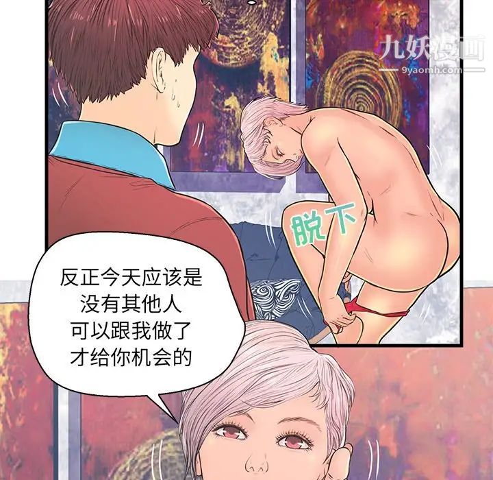 《恋人配对》漫画 第10话
