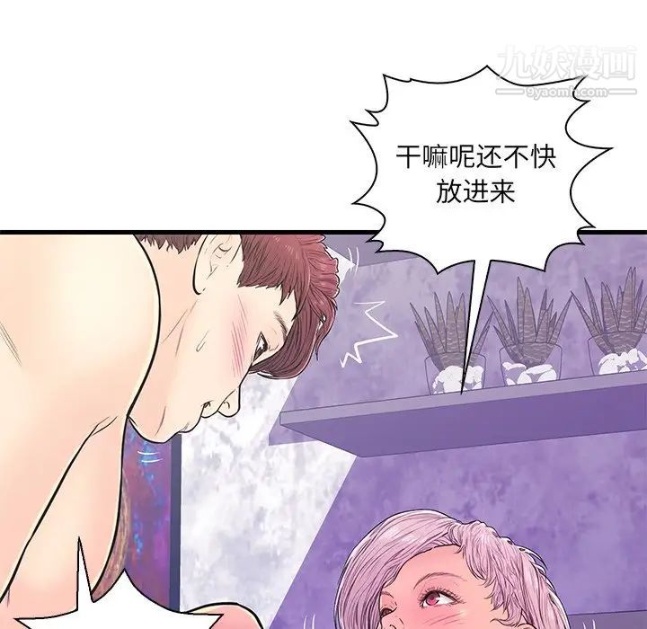 《恋人配对》漫画 第10话