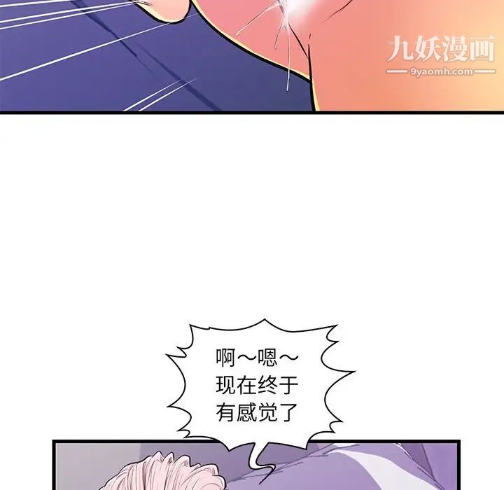 《恋人配对》漫画 第10话