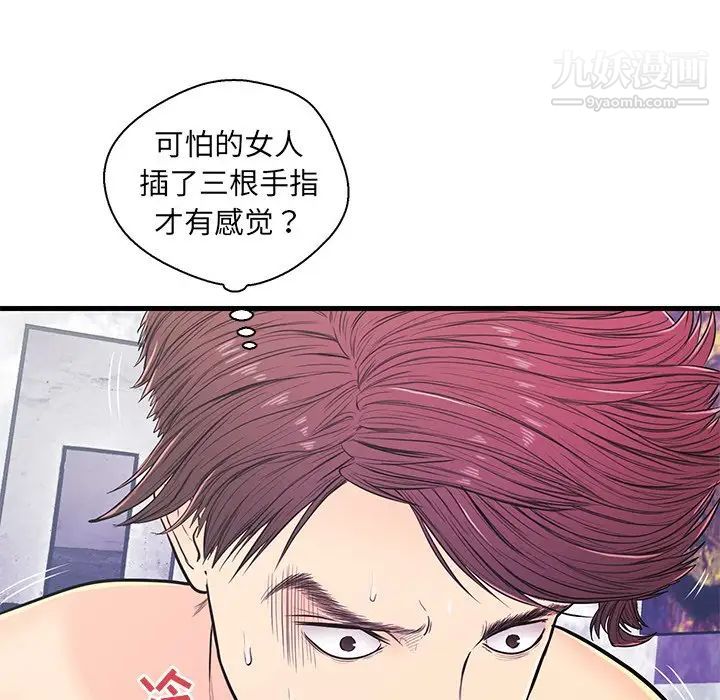《恋人配对》漫画 第10话