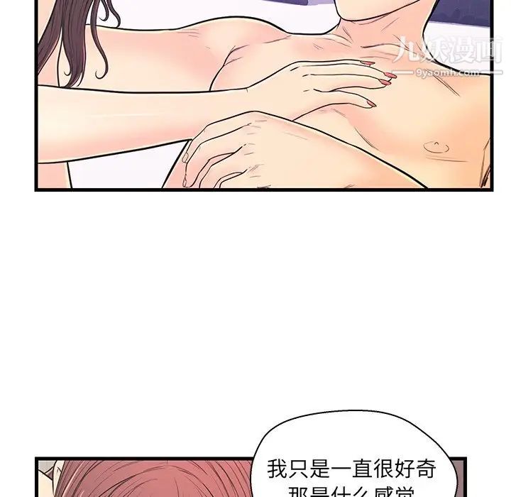 《恋人配对》漫画 第11话