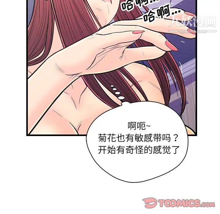 《恋人配对》漫画 第11话