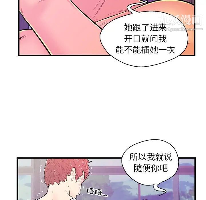 《恋人配对》漫画 第11话