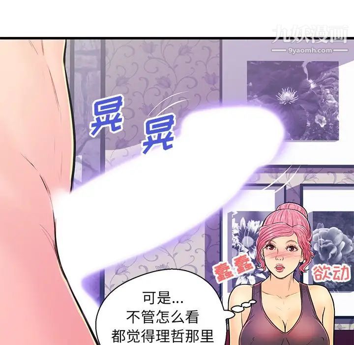 《恋人配对》漫画 第11话