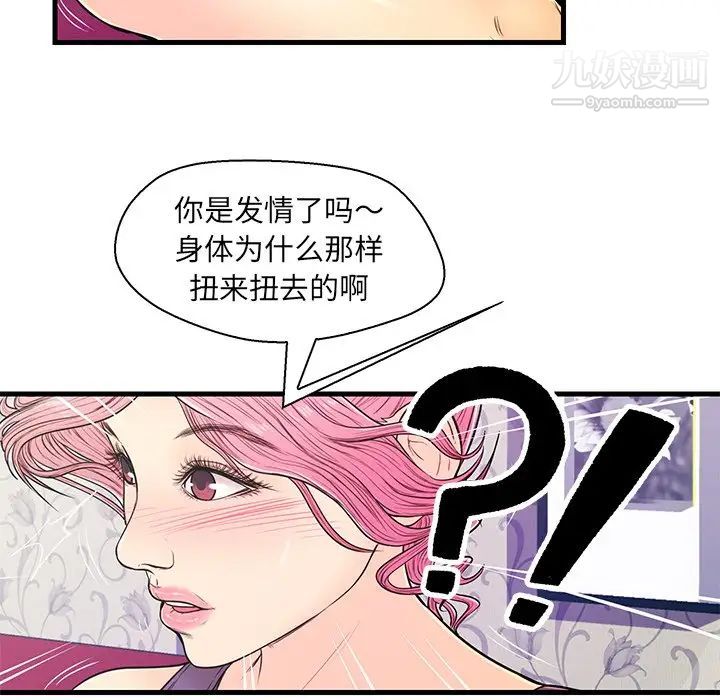 《恋人配对》漫画 第11话