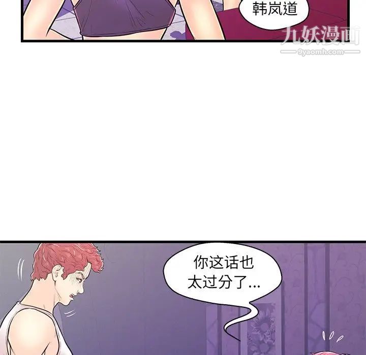 《恋人配对》漫画 第11话