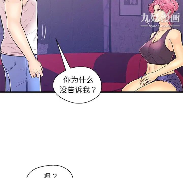 《恋人配对》漫画 第11话