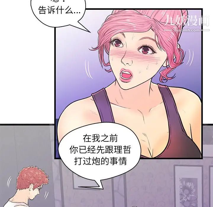 《恋人配对》漫画 第11话