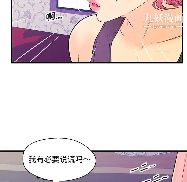 《恋人配对》漫画 第11话