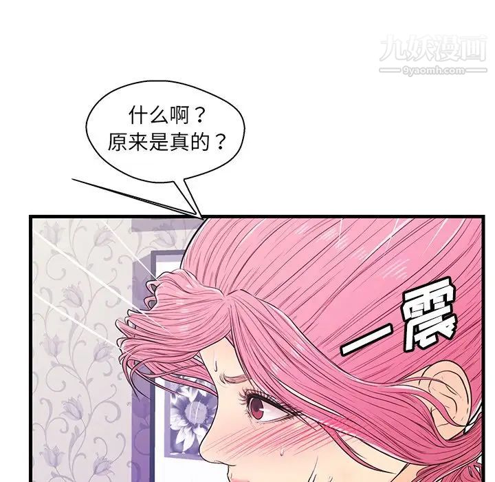 《恋人配对》漫画 第11话
