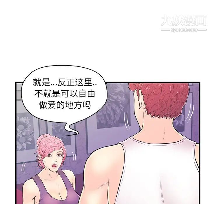 《恋人配对》漫画 第11话